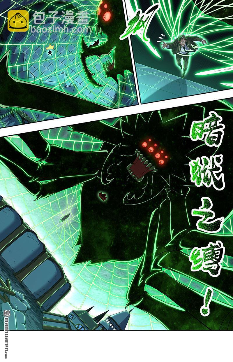 🍜驭灵师 第897回 新地球（12） 第6页