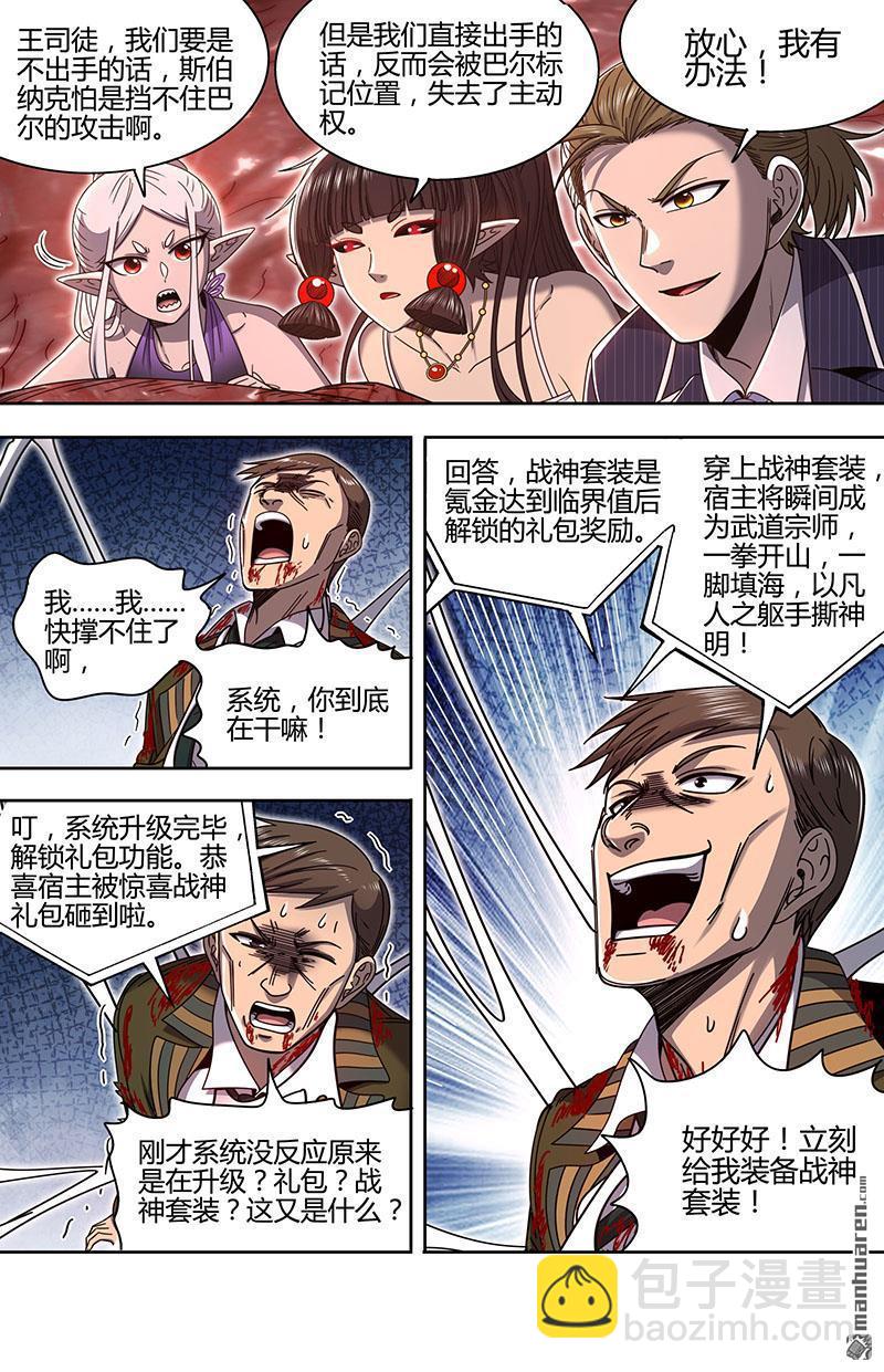 🍜驭灵师 第897回 新地球（12） 第8页