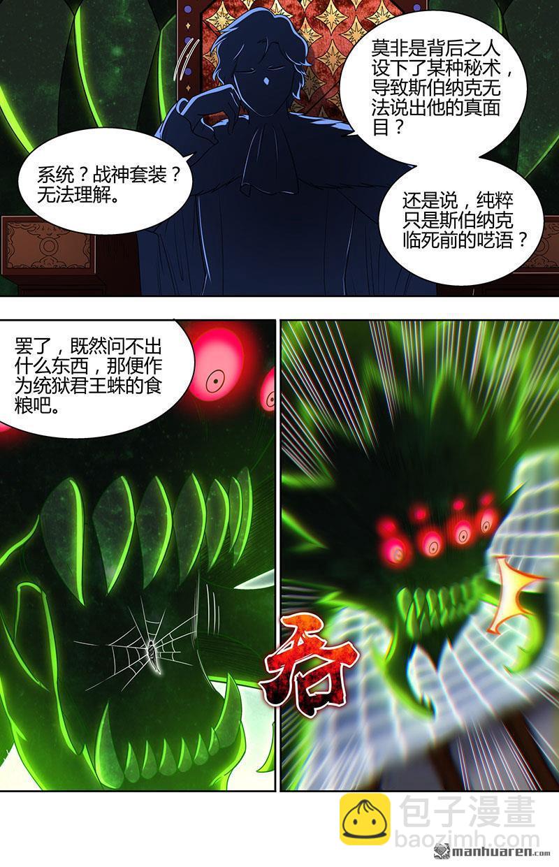 🍜驭灵师 第897回 新地球（12） 第9页