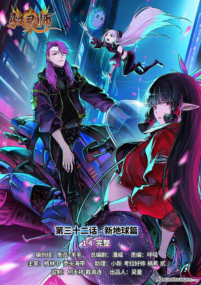 🍜驭灵师 第899回 新地球（14） 第1页