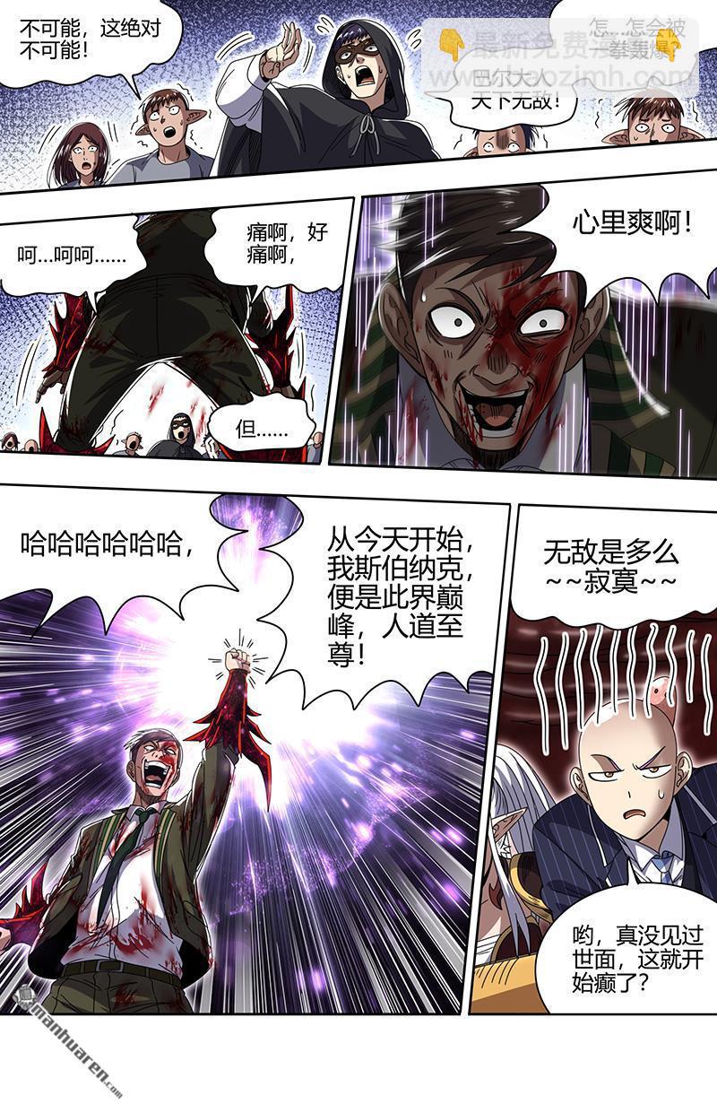 🍜驭灵师 第899回 新地球（14） 第10页