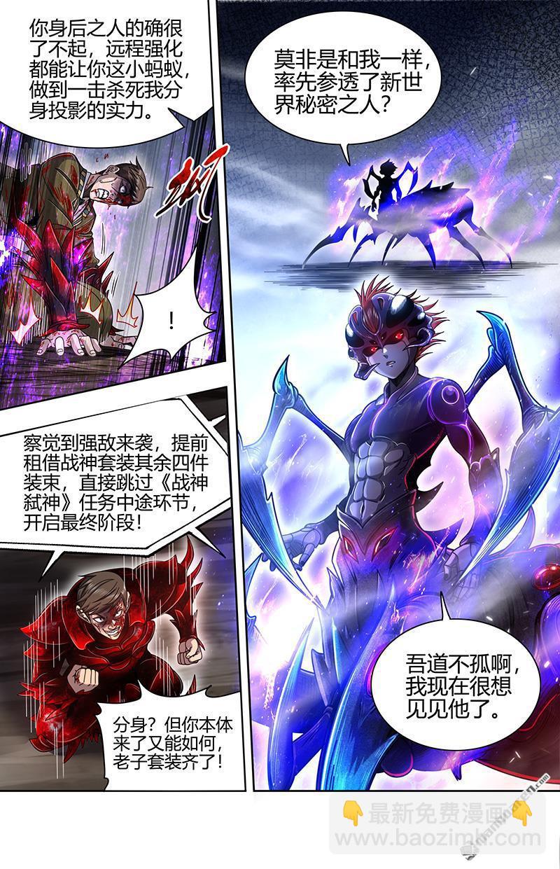 🍜驭灵师 第899回 新地球（14） 第11页