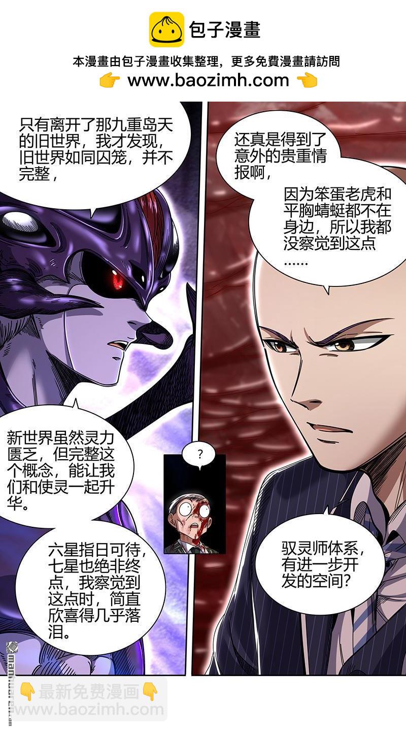 🍜驭灵师 第899回 新地球（14） 第12页