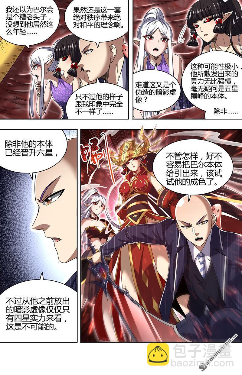 🍜驭灵师 第899回 新地球（14） 第3页