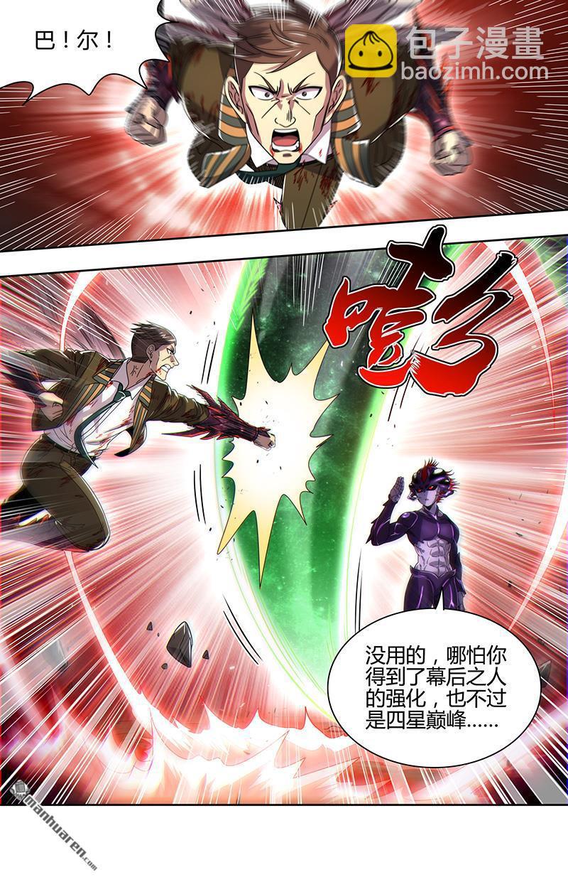 🍜驭灵师 第899回 新地球（14） 第4页