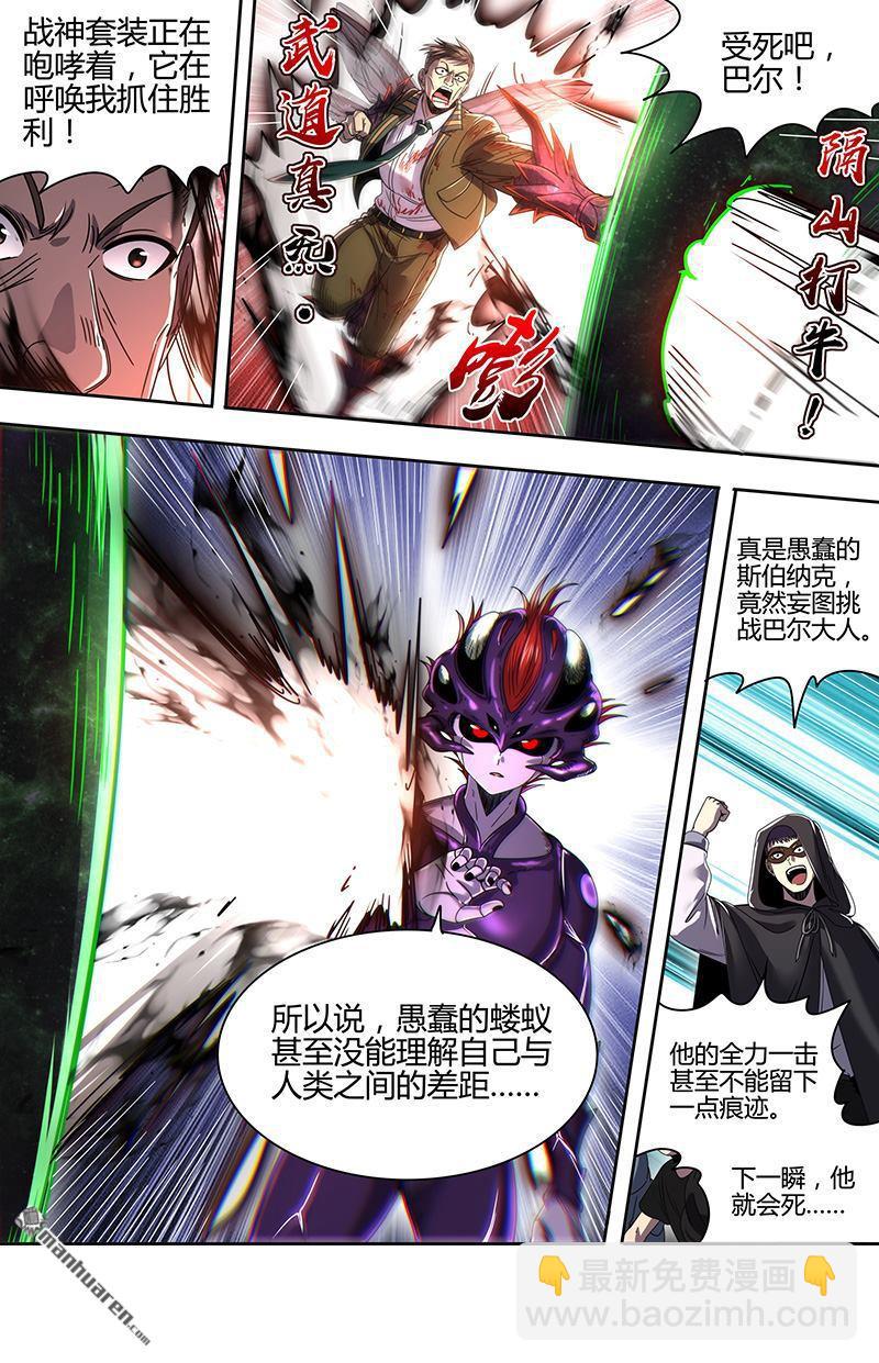 🍜驭灵师 第899回 新地球（14） 第5页