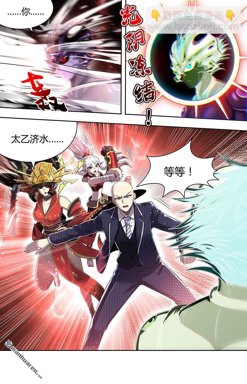 🍜驭灵师 第899回 新地球（14） 第6页