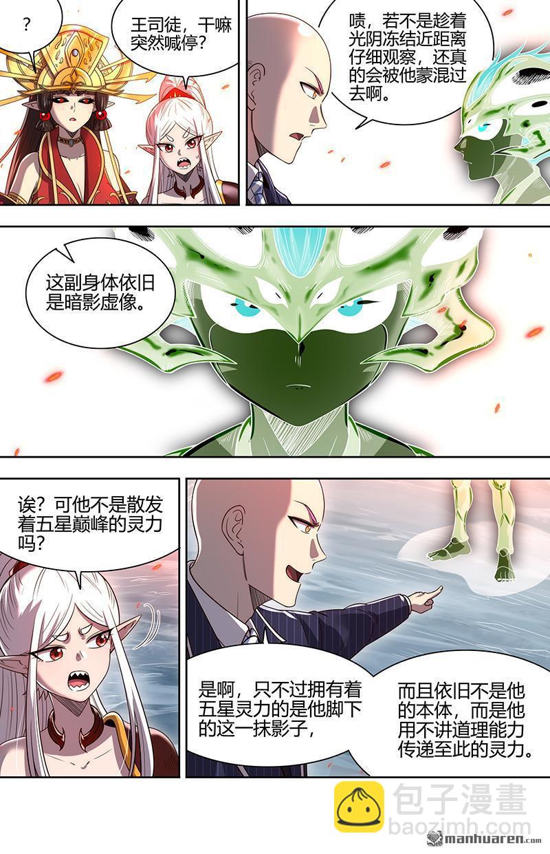 🍜驭灵师 第899回 新地球（14） 第7页