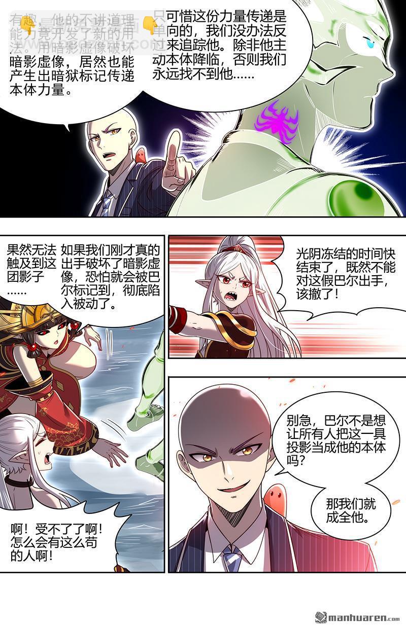 🍜驭灵师 第899回 新地球（14） 第8页