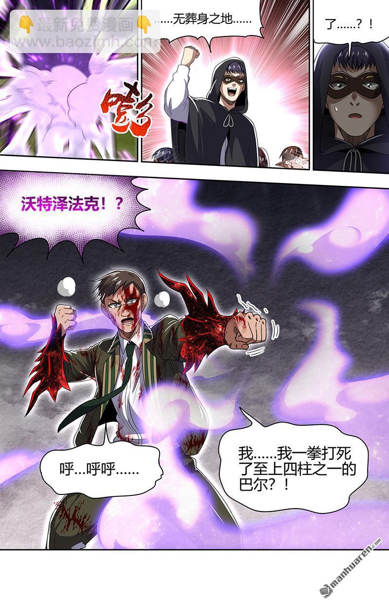 🍜驭灵师 第899回 新地球（14） 第9页