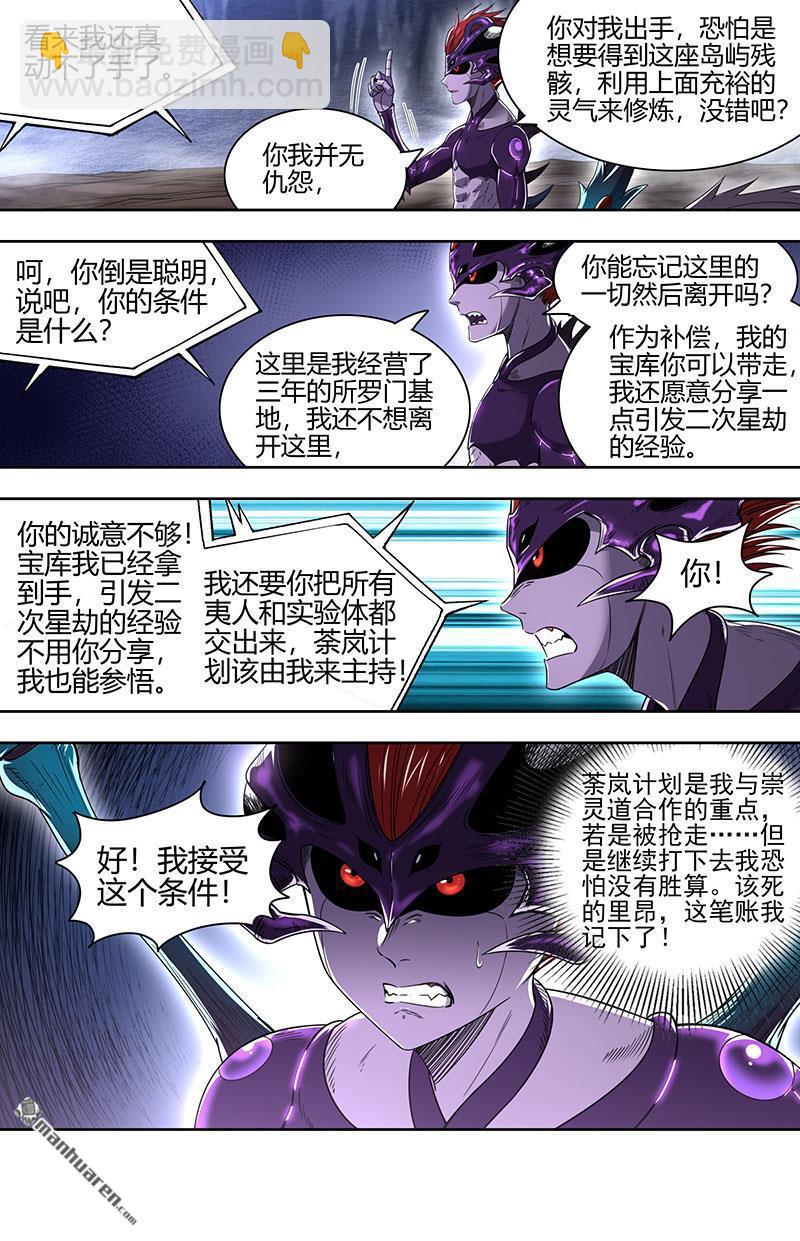 🍜驭灵师 第901回 新地球（16） 第10页