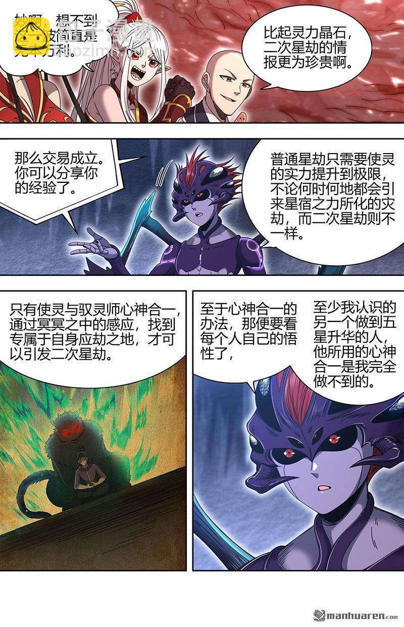 🍜驭灵师 第901回 新地球（16） 第11页