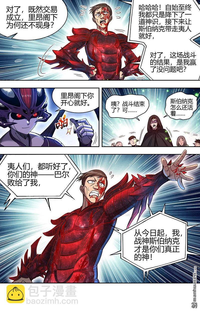 🍜驭灵师 第901回 新地球（16） 第12页