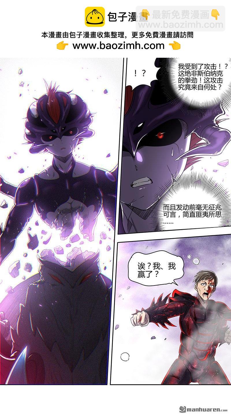 🍜驭灵师 第901回 新地球（16） 第2页