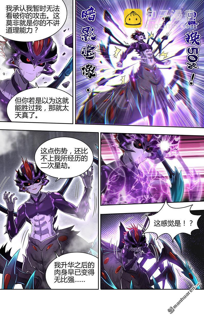 🍜驭灵师 第901回 新地球（16） 第3页