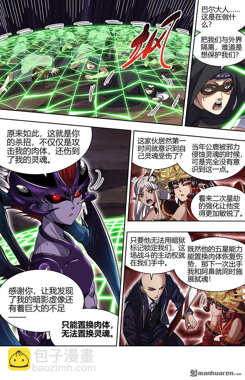 🍜驭灵师 第901回 新地球（16） 第5页