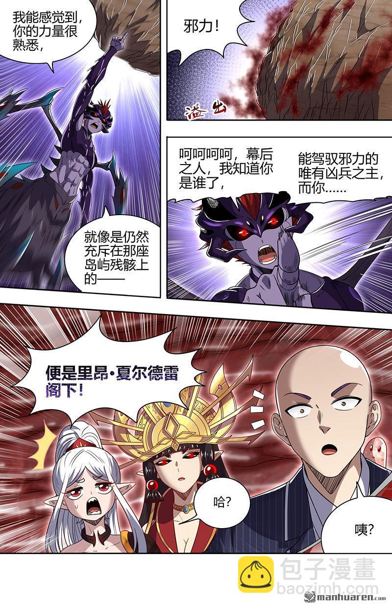 🍜驭灵师 第901回 新地球（16） 第6页