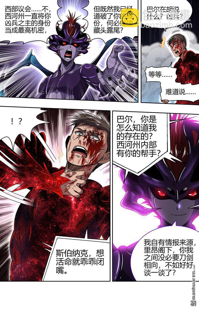 🍜驭灵师 第901回 新地球（16） 第7页