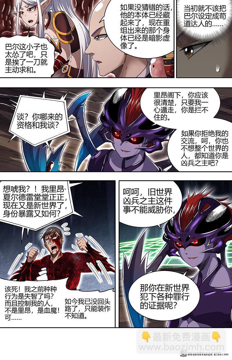 🍜驭灵师 第901回 新地球（16） 第8页