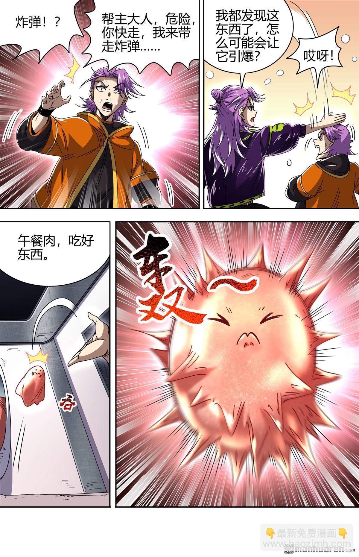 🍜驭灵师 第903回 新地球（18） 第11页