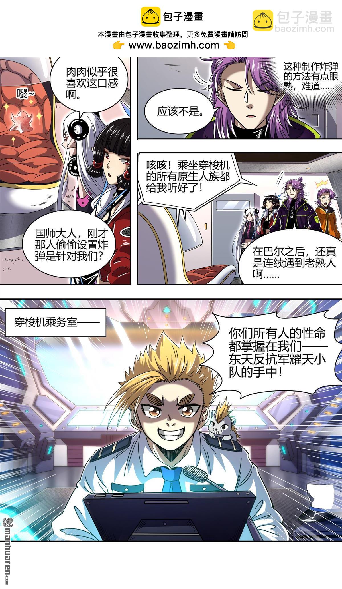 🍜驭灵师 第903回 新地球（18） 第12页