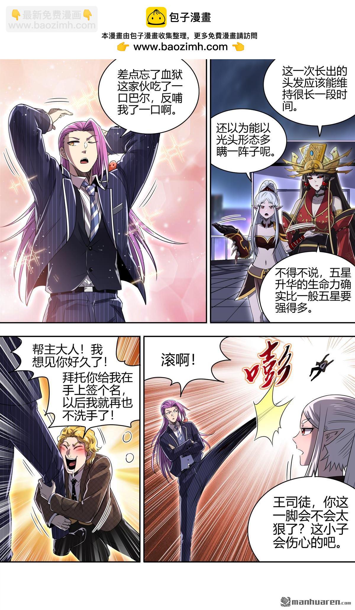 🍜驭灵师 第903回 新地球（18） 第2页