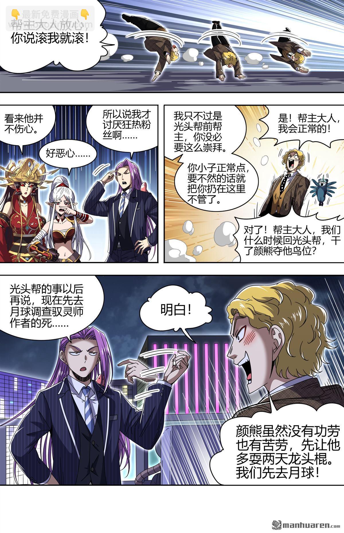 🍜驭灵师 第903回 新地球（18） 第3页