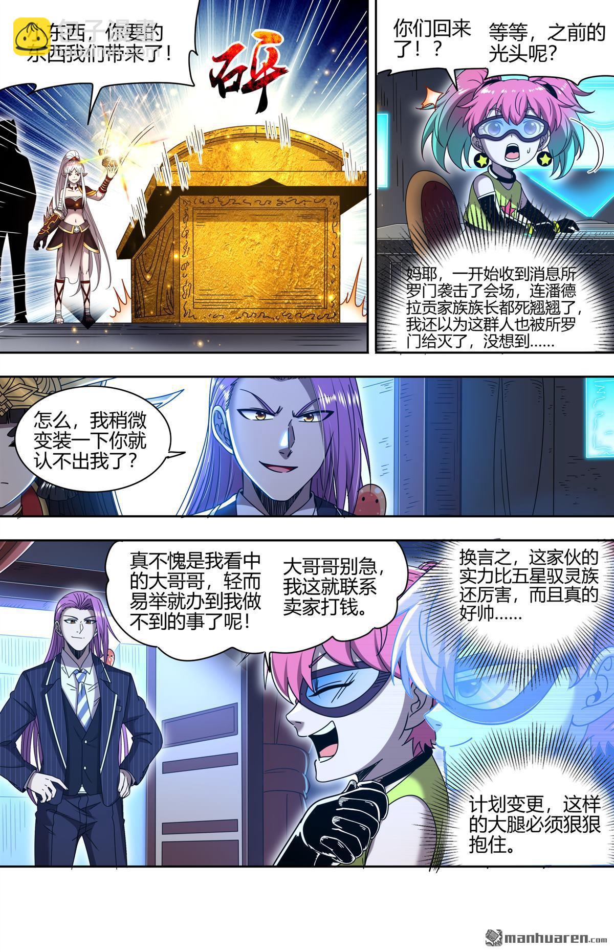🍜驭灵师 第903回 新地球（18） 第4页