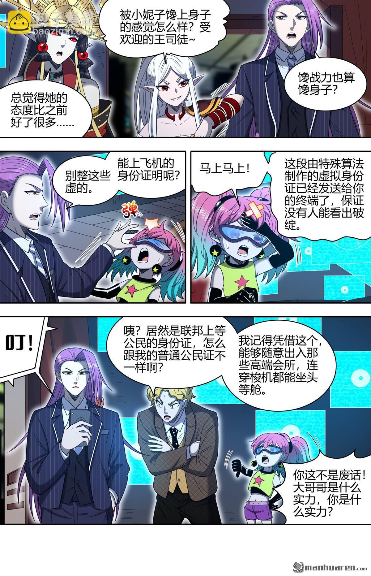 🍜驭灵师 第903回 新地球（18） 第5页