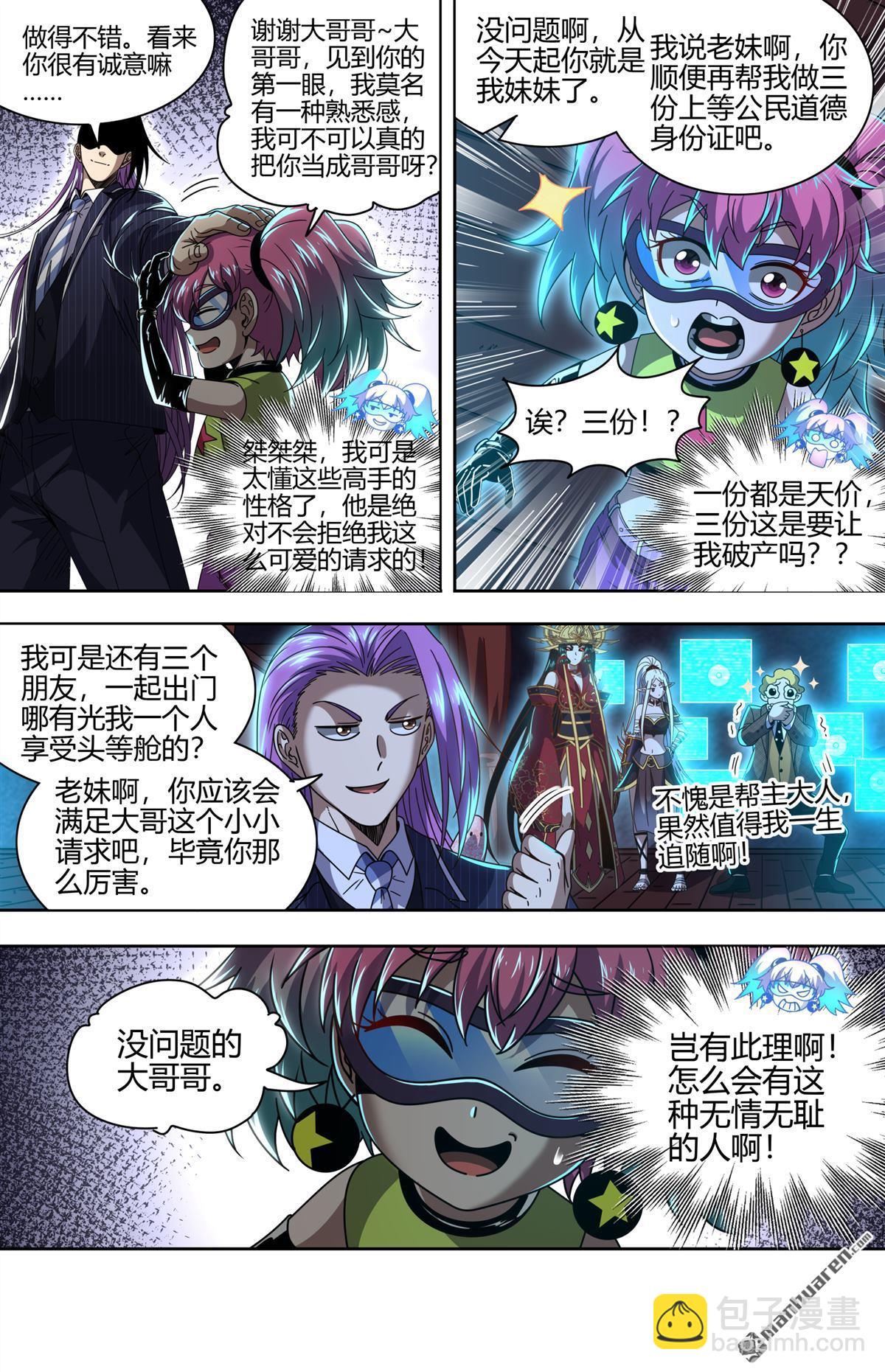 🍜驭灵师 第903回 新地球（18） 第6页