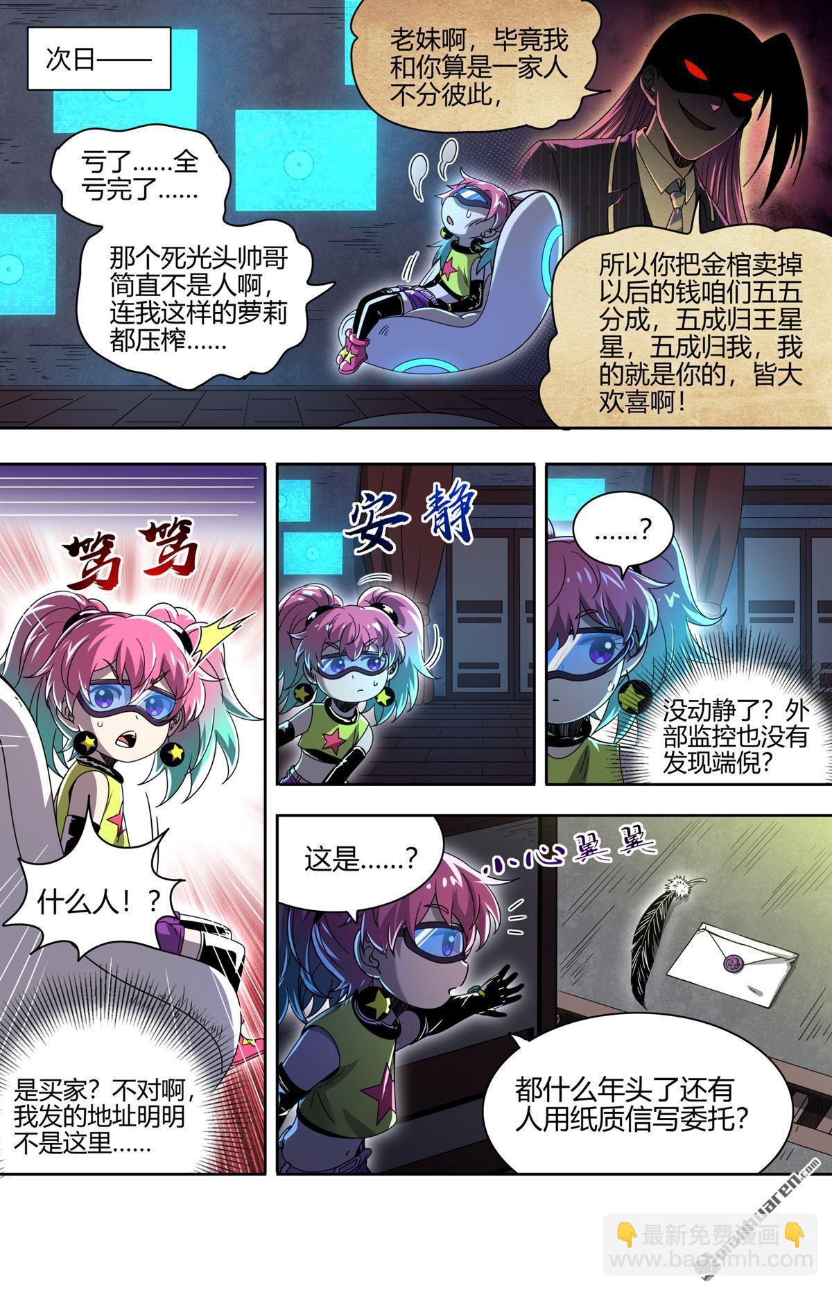 🍜驭灵师 第903回 新地球（18） 第7页
