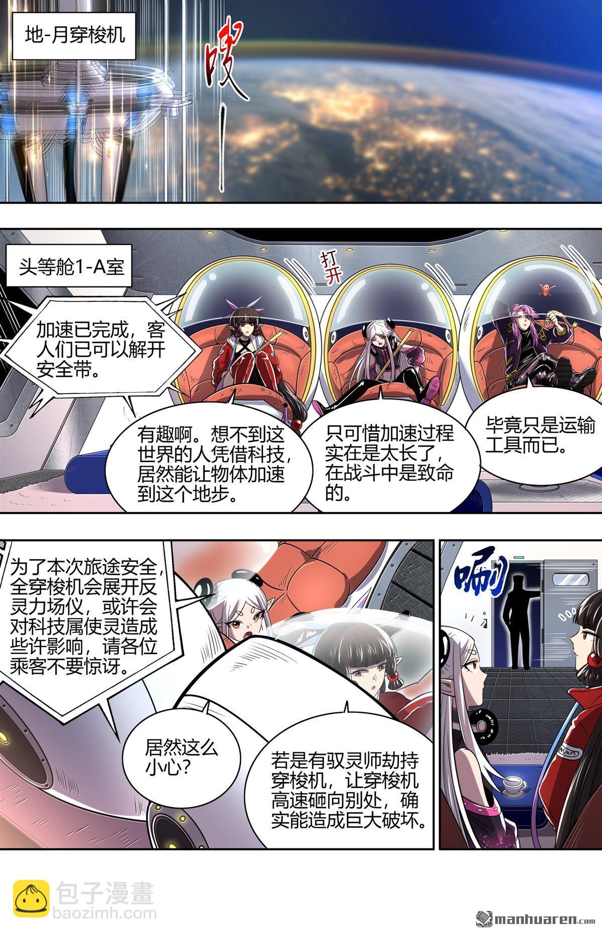 🍜驭灵师 第903回 新地球（18） 第8页