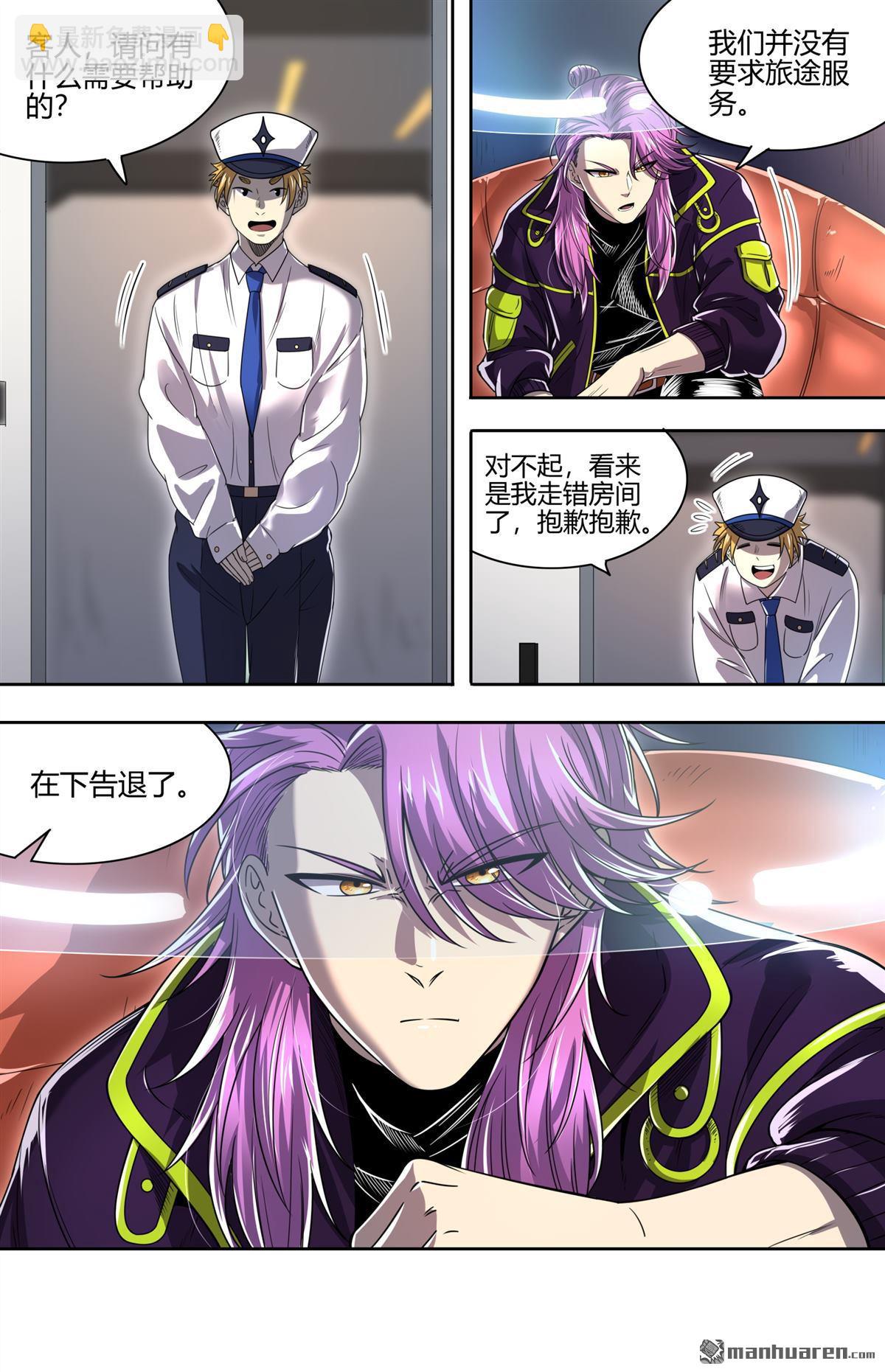 🍜驭灵师 第903回 新地球（18） 第9页