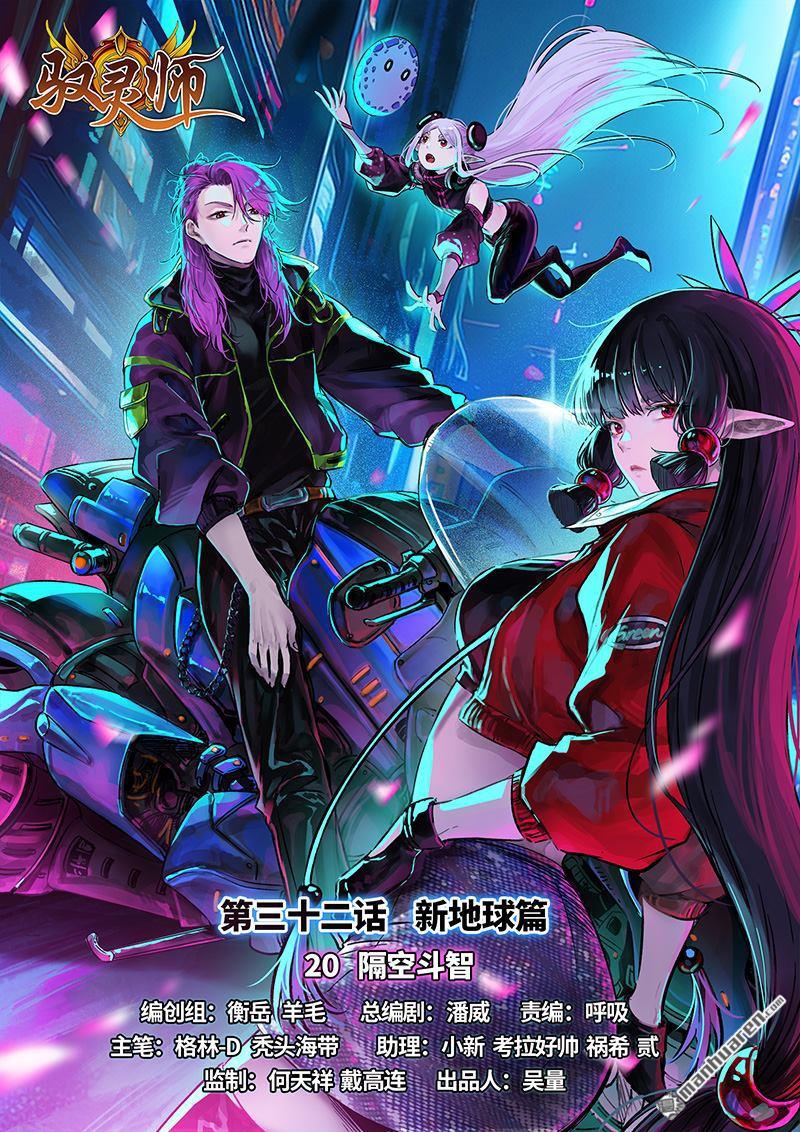 🍜驭灵师 第905回 新地球（20） 第1页