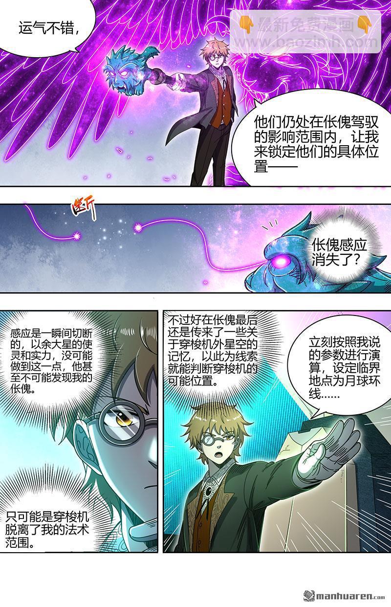 🍜驭灵师 第905回 新地球（20） 第10页