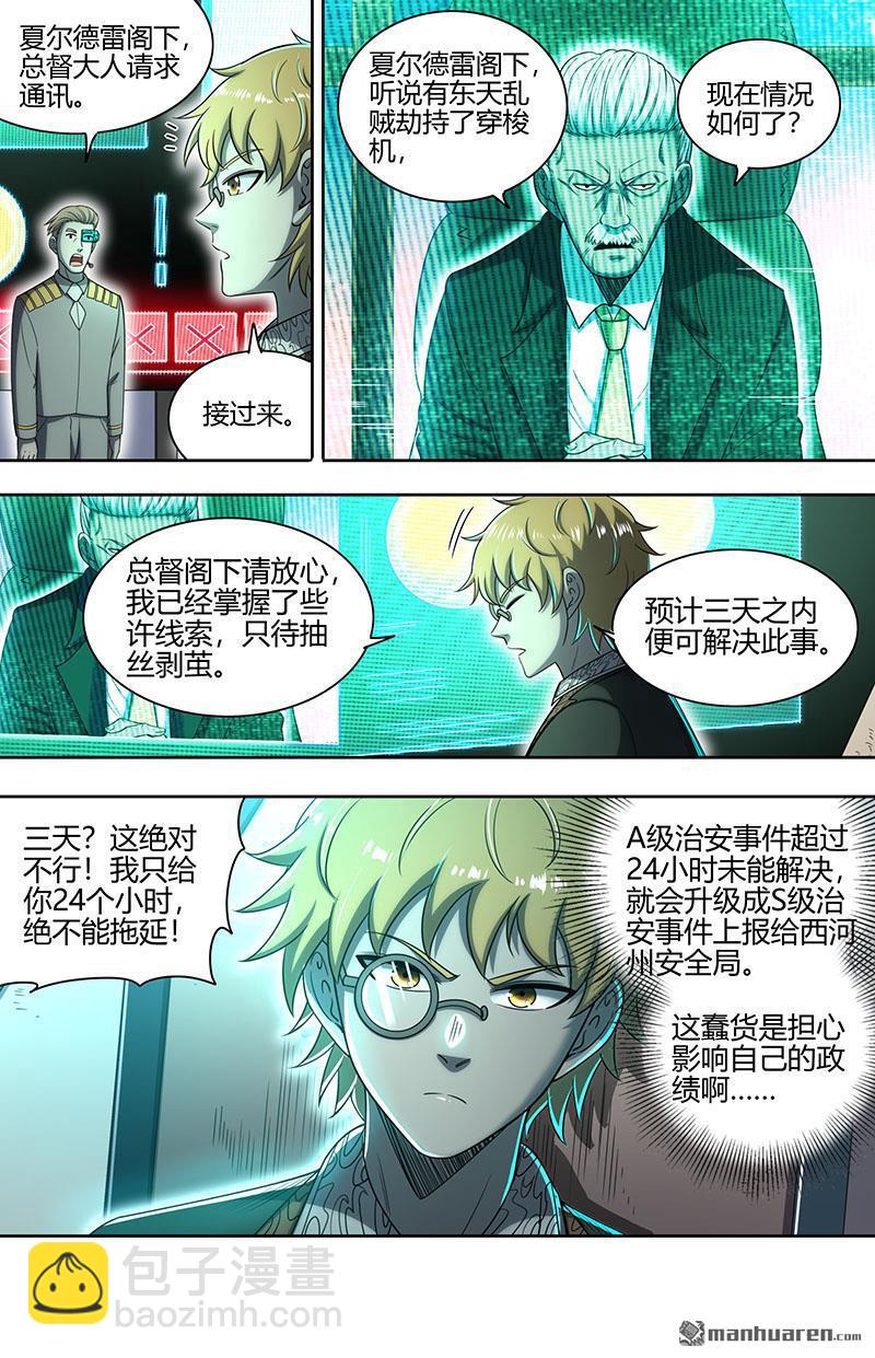 🍜驭灵师 第905回 新地球（20） 第11页