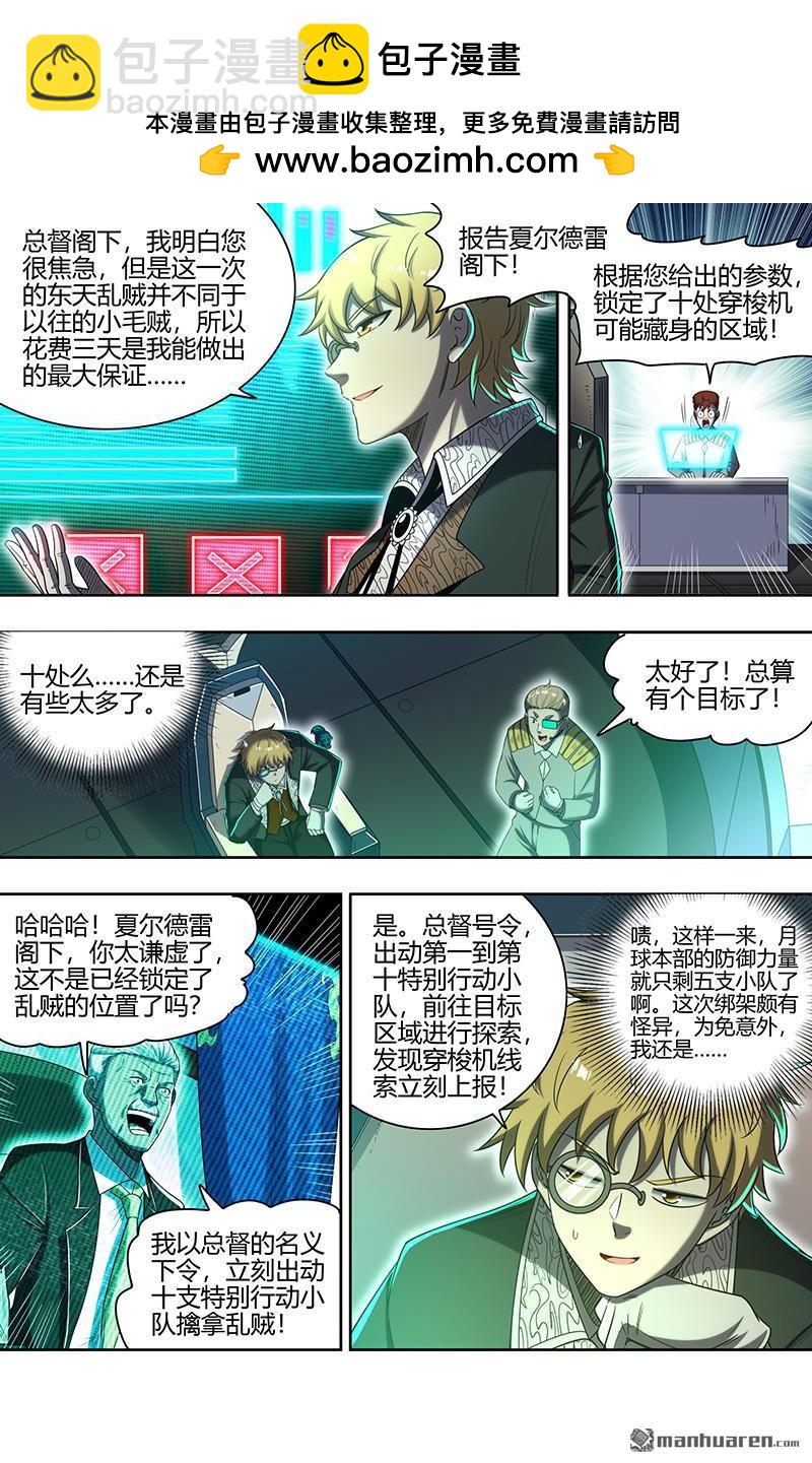 🍜驭灵师 第905回 新地球（20） 第12页