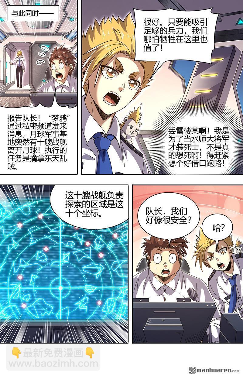 🍜驭灵师 第905回 新地球（20） 第13页