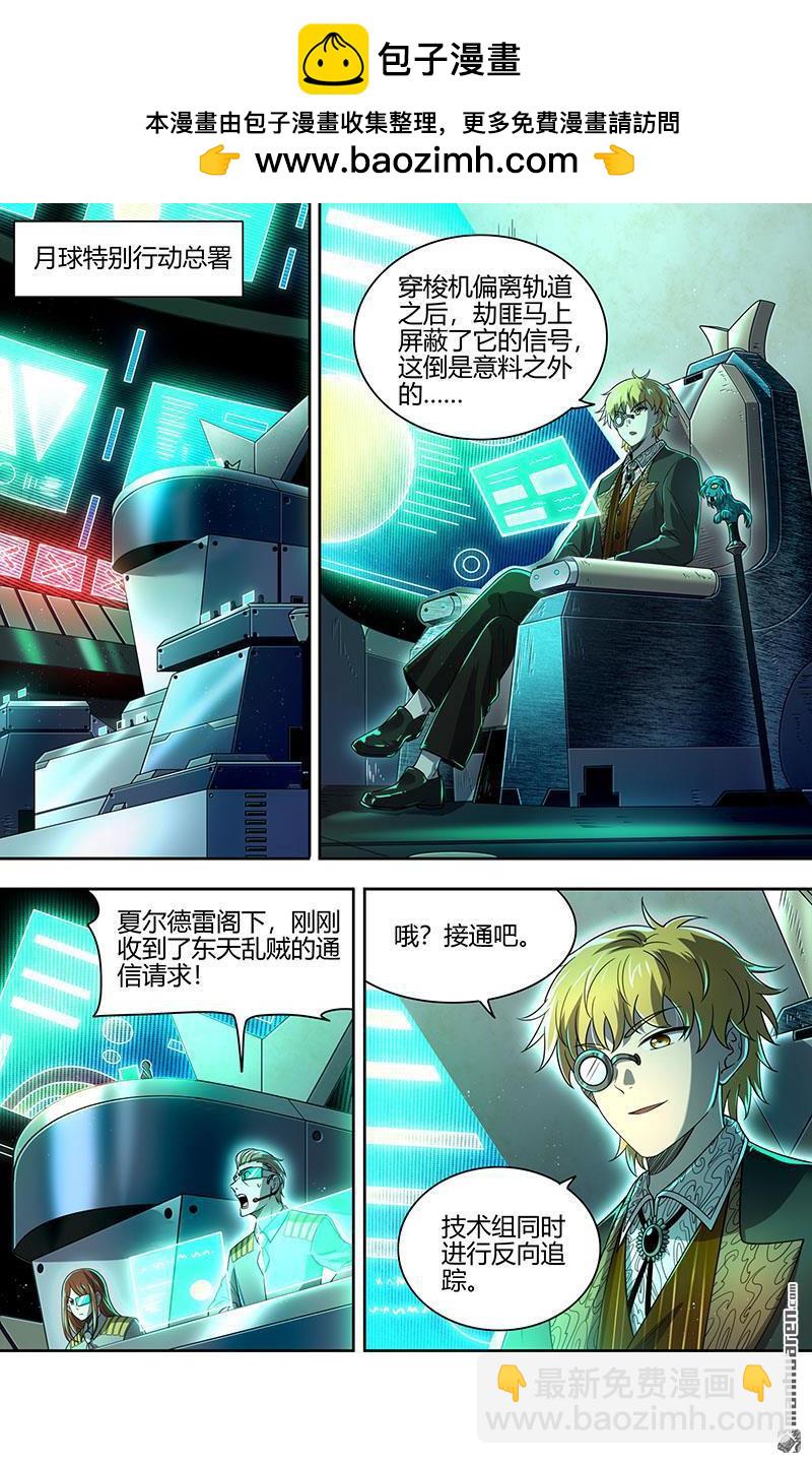 🍜驭灵师 第905回 新地球（20） 第2页