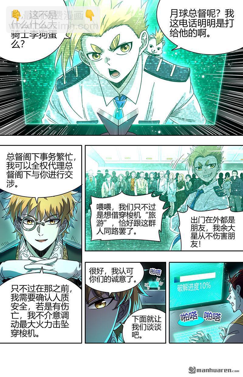 🍜驭灵师 第905回 新地球（20） 第3页