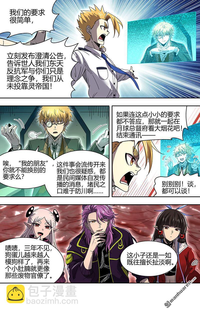 🍜驭灵师 第905回 新地球（20） 第4页