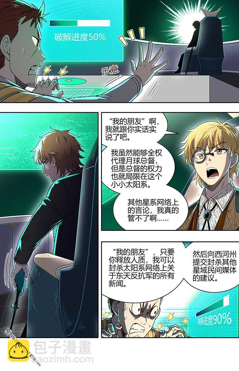 🍜驭灵师 第905回 新地球（20） 第5页