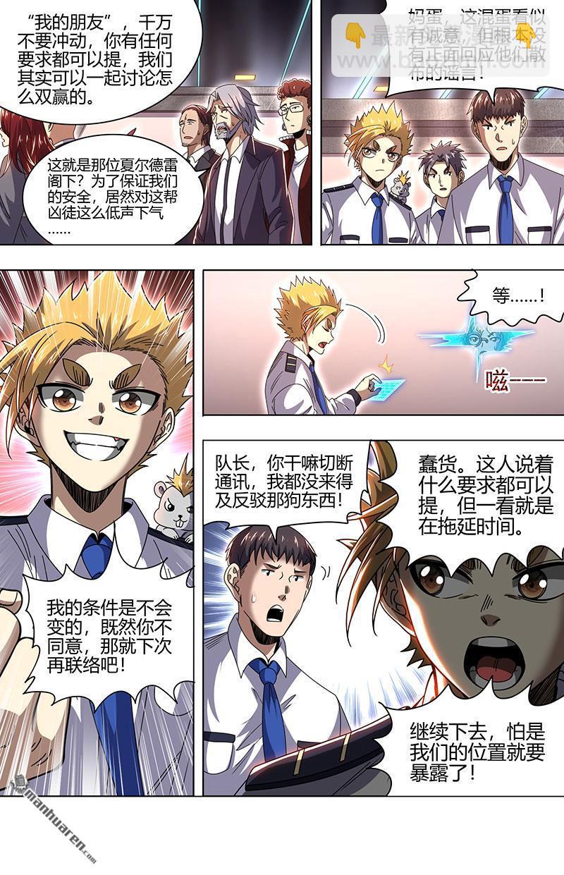 🍜驭灵师 第905回 新地球（20） 第6页