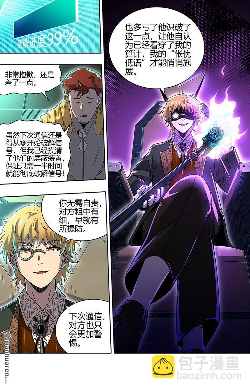 🍜驭灵师 第905回 新地球（20） 第7页