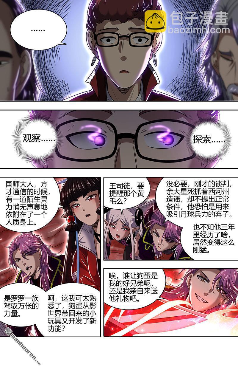 🍜驭灵师 第905回 新地球（20） 第8页