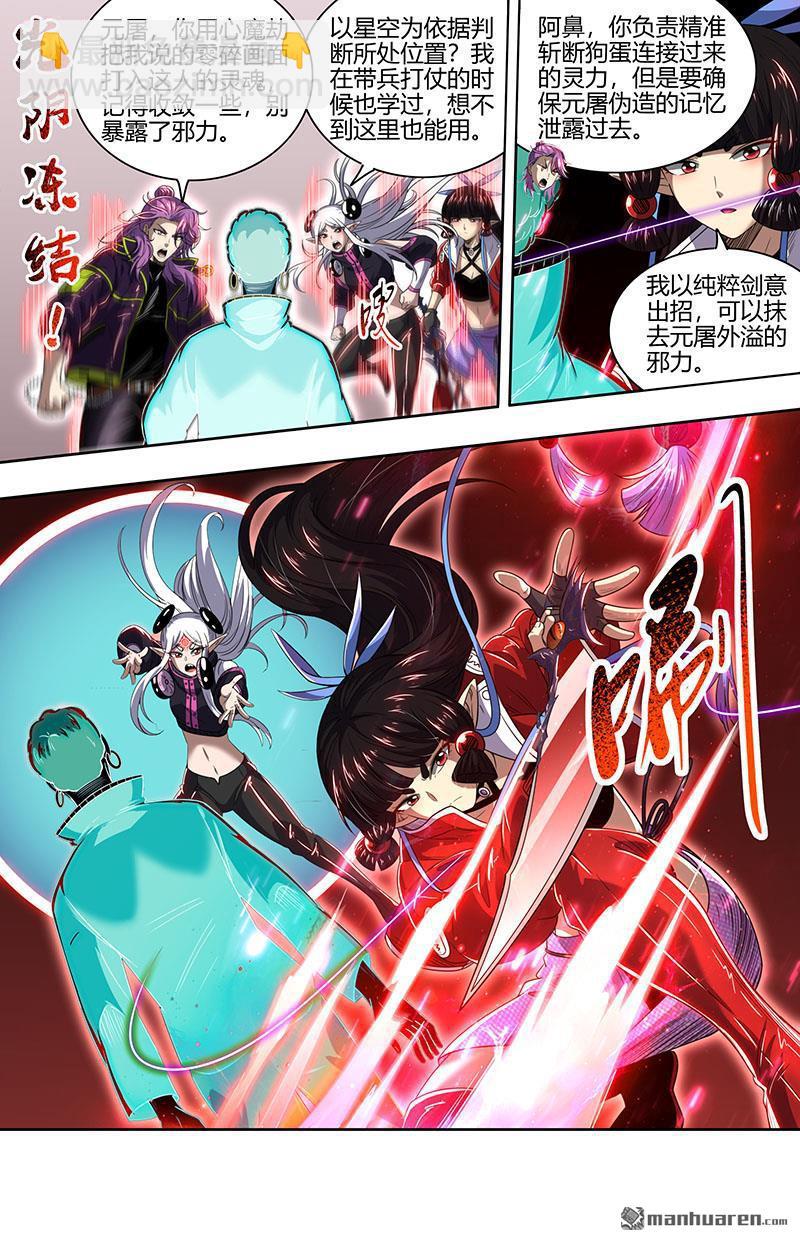 🍜驭灵师 第905回 新地球（20） 第9页