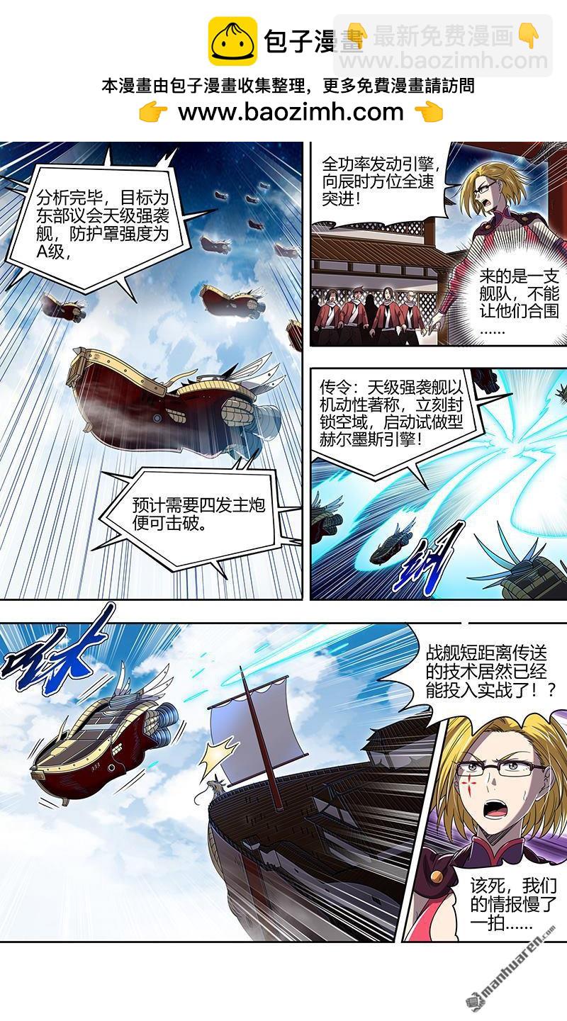 🍜驭灵师 第907回 新地球（22） 第2页