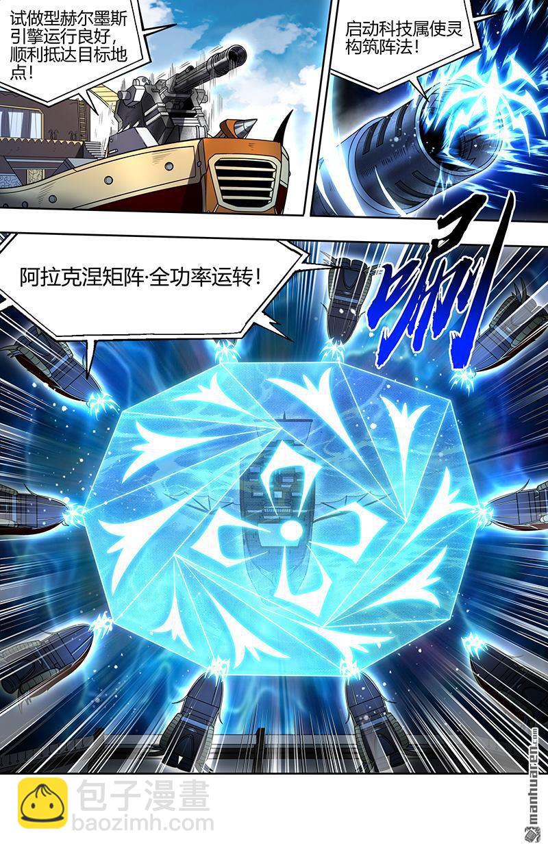 🍜驭灵师 第907回 新地球（22） 第3页