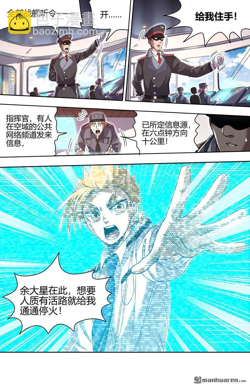 🍜驭灵师 第907回 新地球（22） 第8页