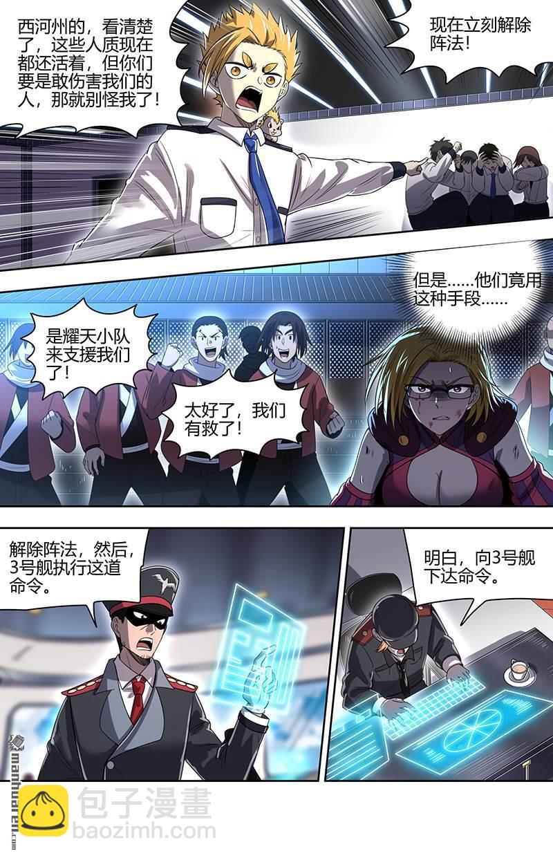 🍜驭灵师 第907回 新地球（22） 第9页